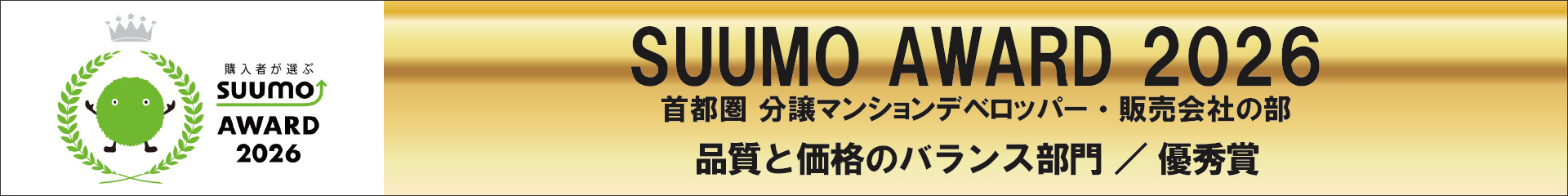 SUUMO AWARD 2026