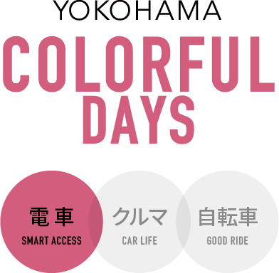 YOKOHAMA COLORFUL DAYS 電車