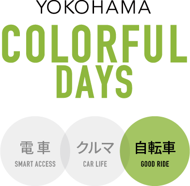 YOKOHAMA COLORFUL DAYS 自転車