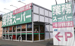 業務スーパー富岡店（約420m）
