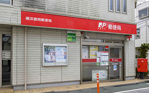 横浜富岡郵便局（約620m）