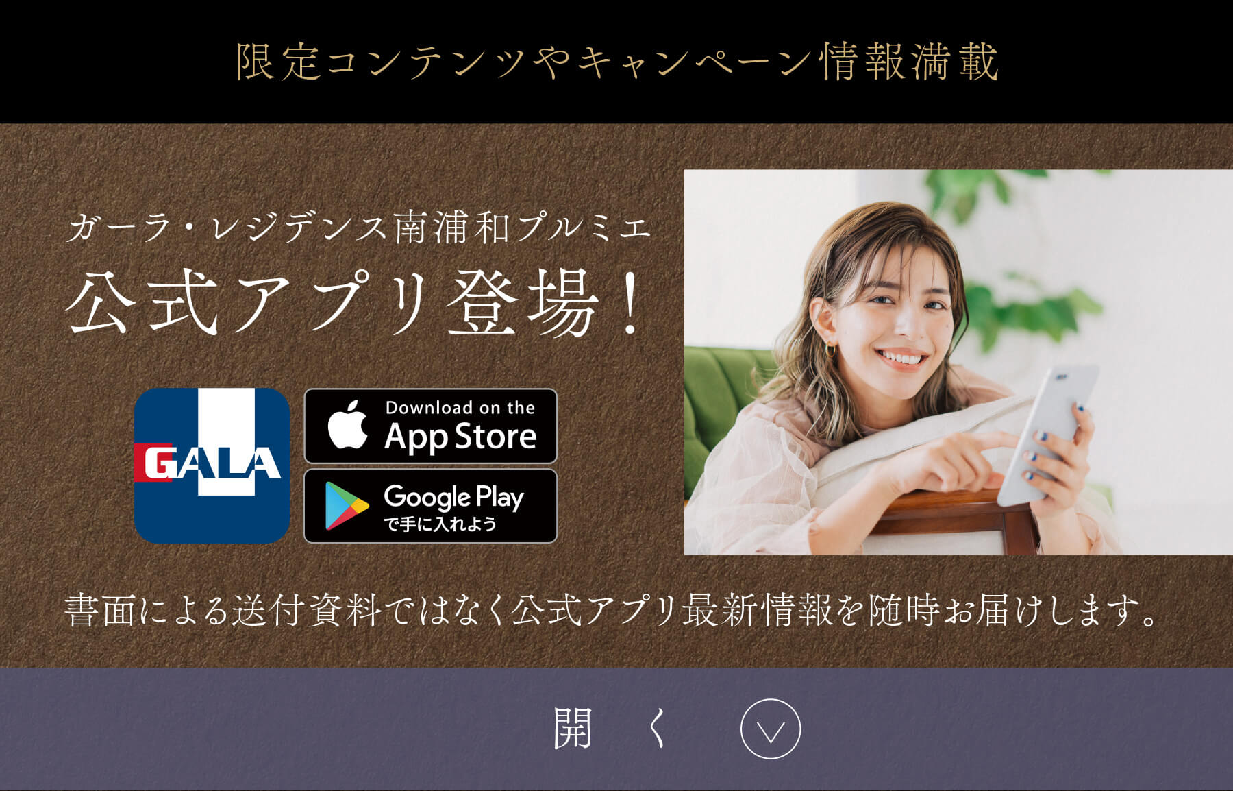 限定コンテンツやキャンペーン情報満載①