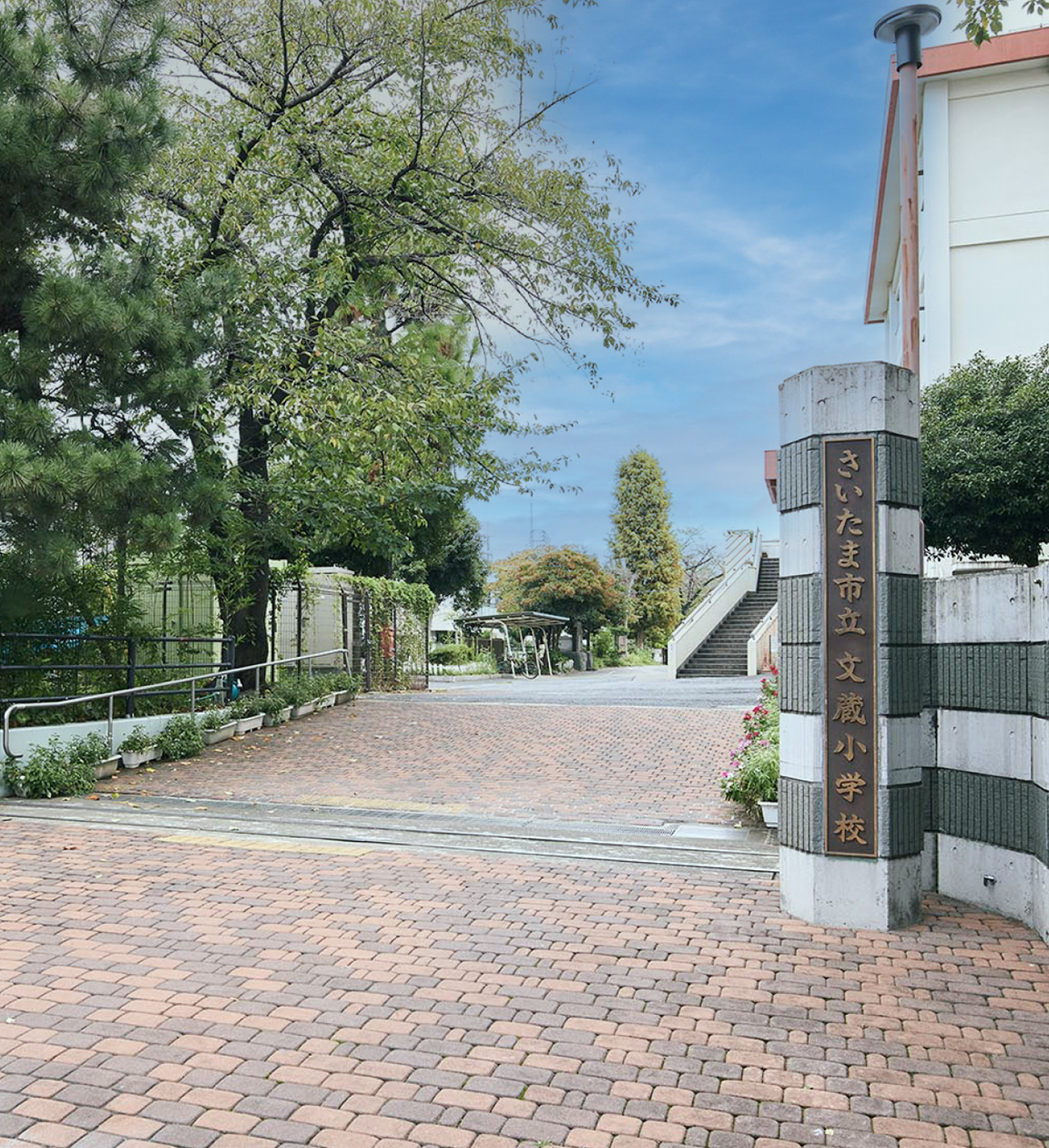 市立 文蔵小学校