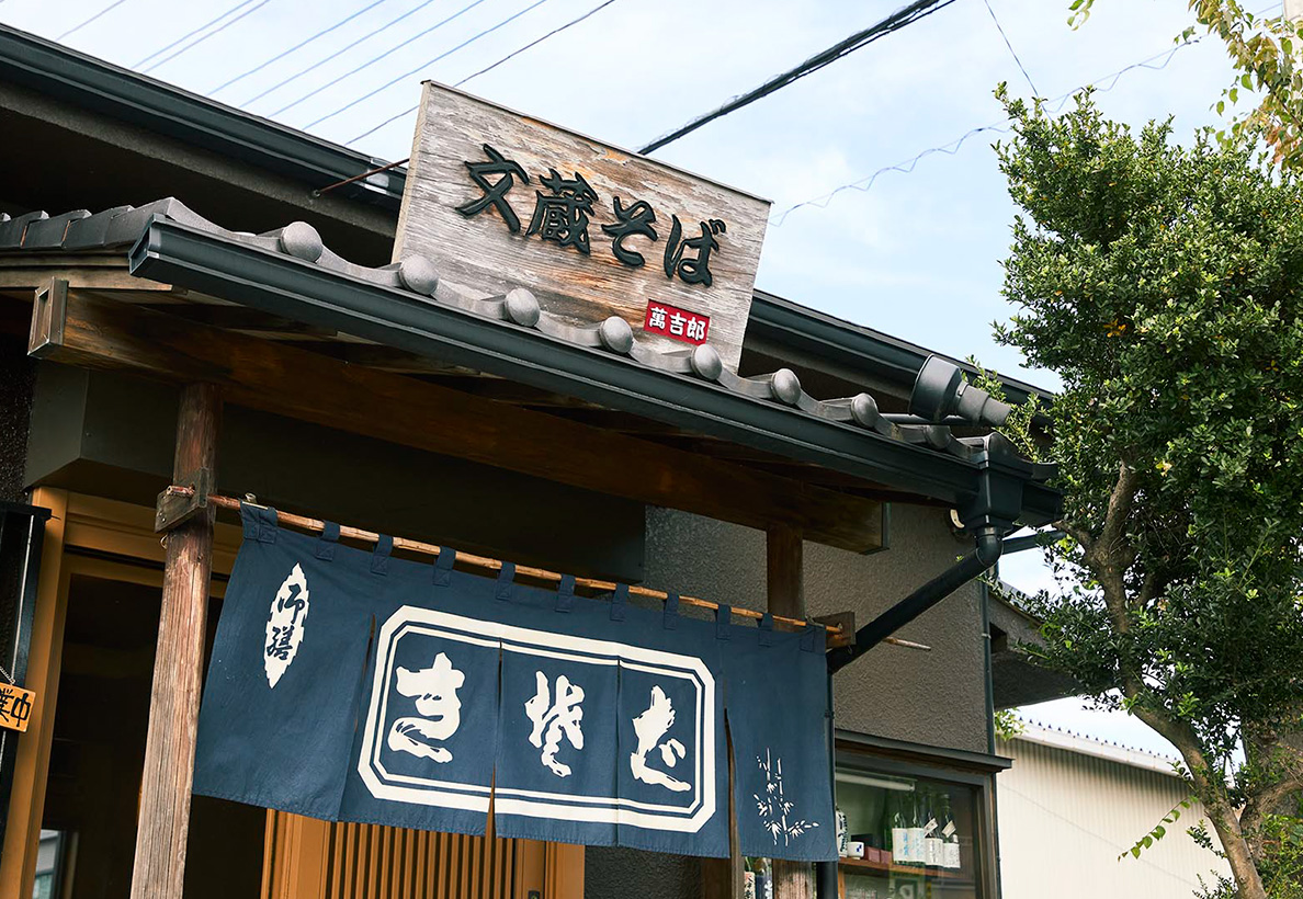 文蔵そば 萬吉郎