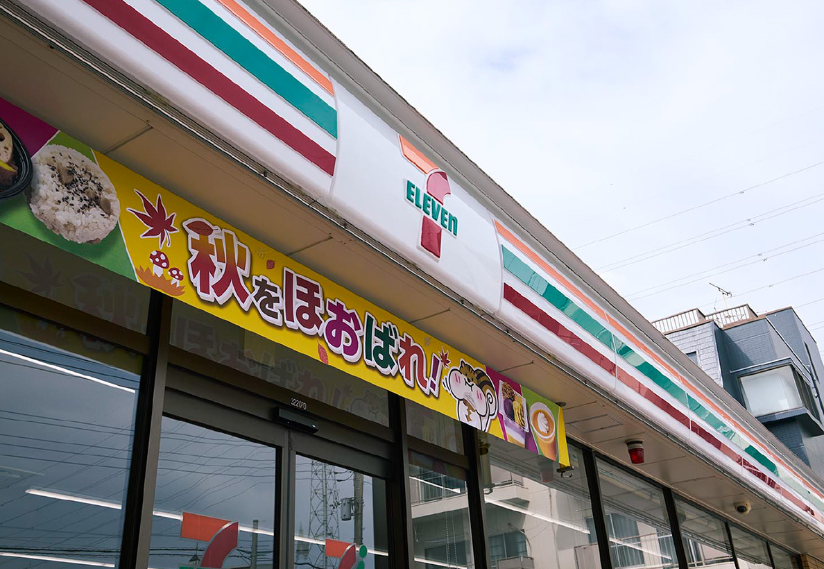 セブンイレブン さいたま文蔵3丁目店