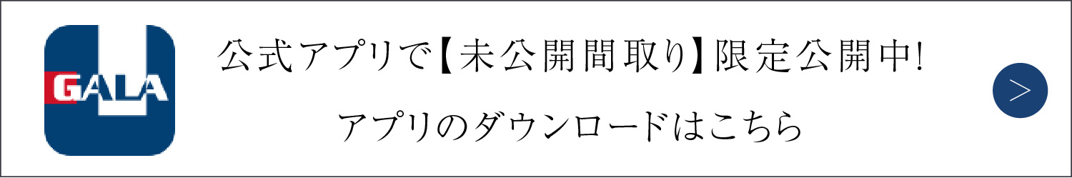 アプリダウンロード