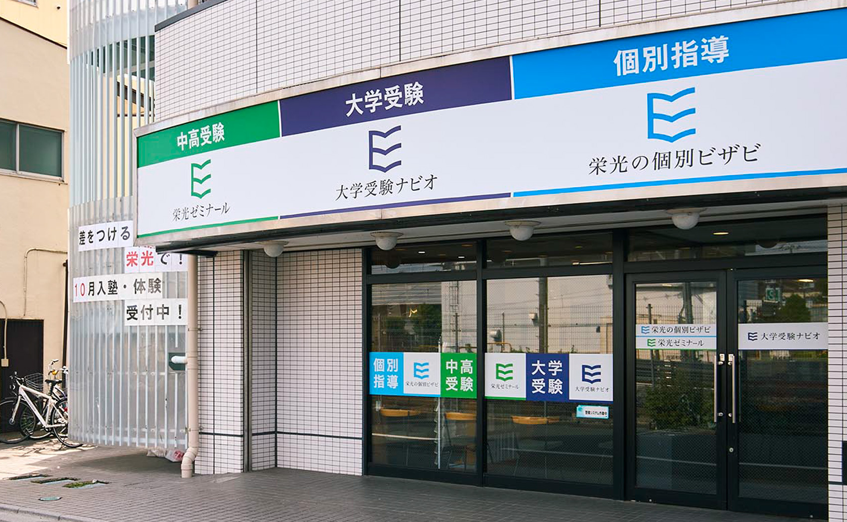 栄光ゼミナール 南浦和校（徒歩12分／約950m）