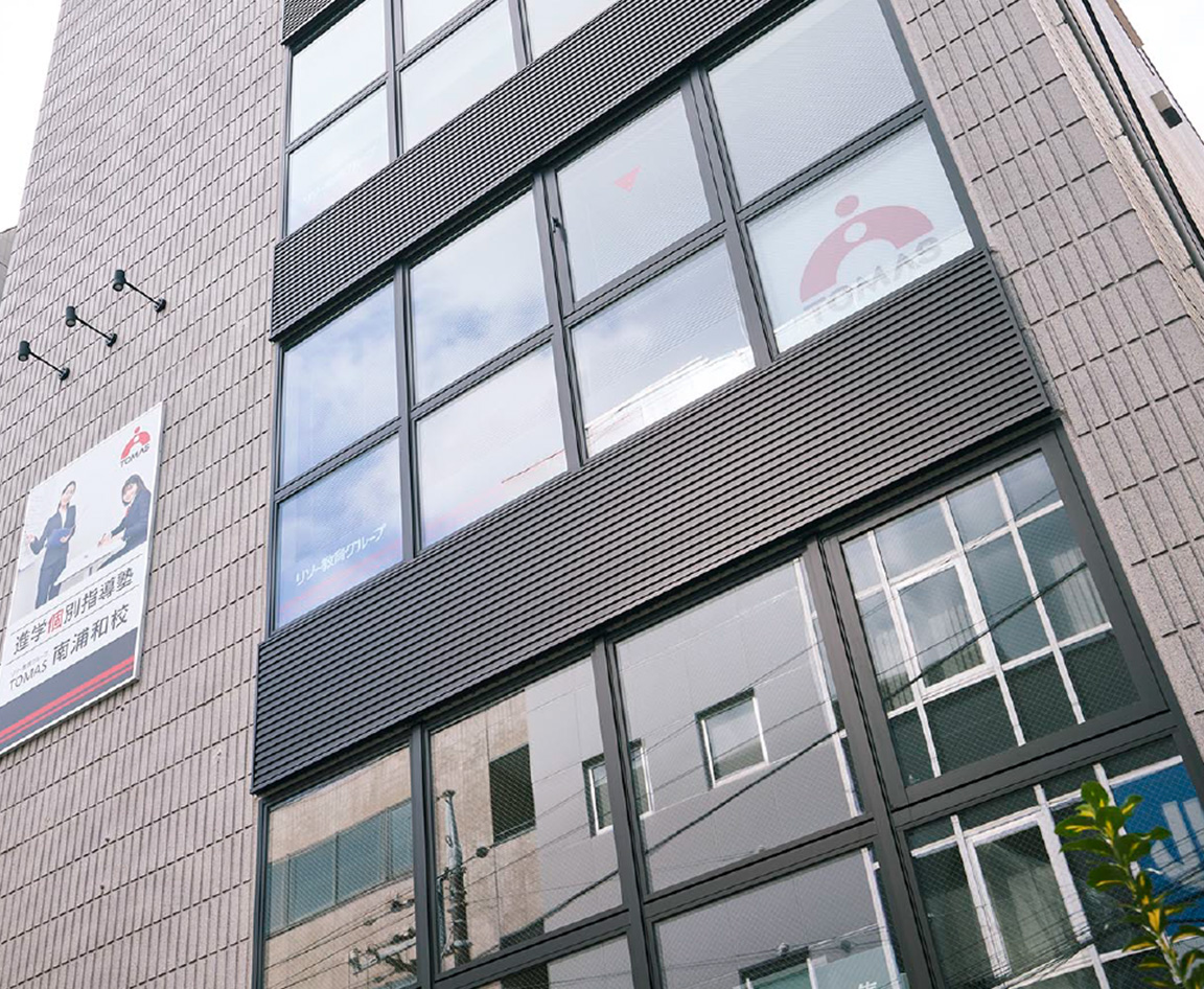 TOMAS 南浦和校（徒歩14分／約1,100m）